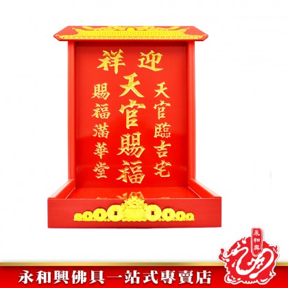 永和興絲印天官屋系列 - WingWohHing Buddha Slate